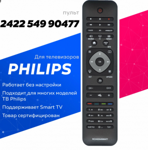 Пульт для телевизора Philips 2422 549 90477 фото 2