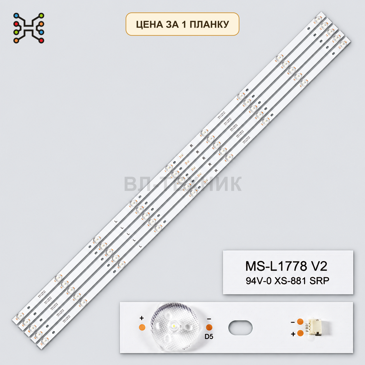 LED подсветка MS-L1778 V2 Б.У. фото 1