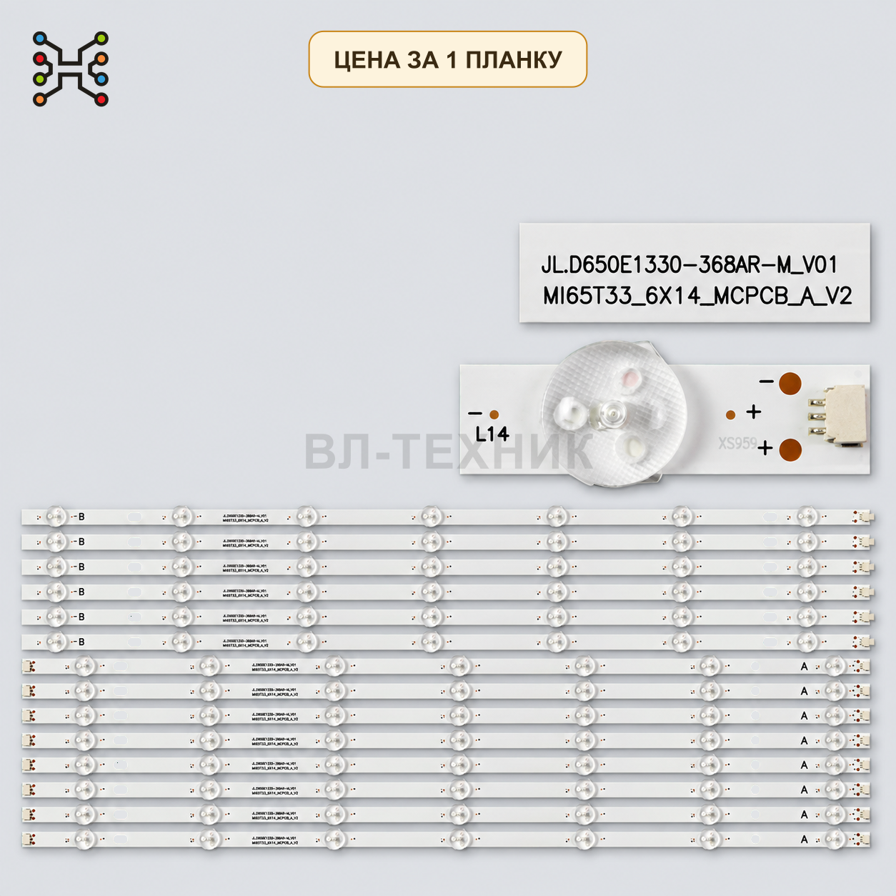 LED подсветка MI65T33_6X14_MCPCB_B_V2 Б.У фото 1