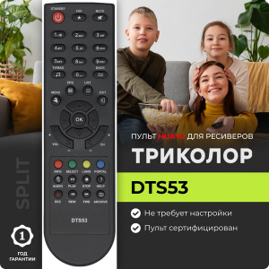 Пульт для ресивера Триколор DTS53