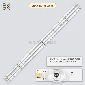 LED подсветка JL.D42571330-003FS-M V01. Б.У. фото 2