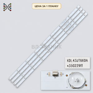 LED подсветка KDL43JT660A *35022911. Б.У. фото 2