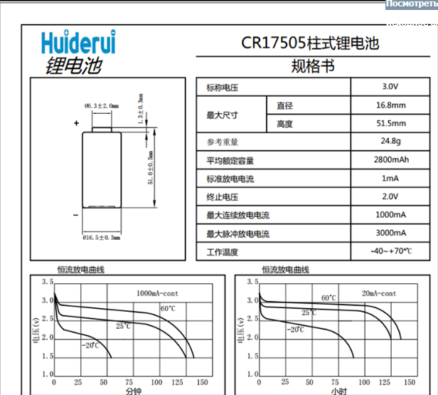 Батарейка CR17505 (А) 3V литиевая 2800 mAh фото 3