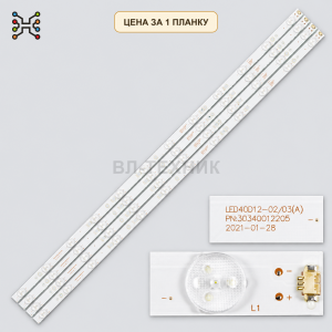 LED подсветка LED40D12-02/03(A). Б.У фото 2