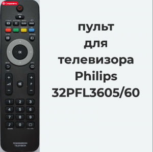 Пульт для телевизора Philips 2422 549 02454