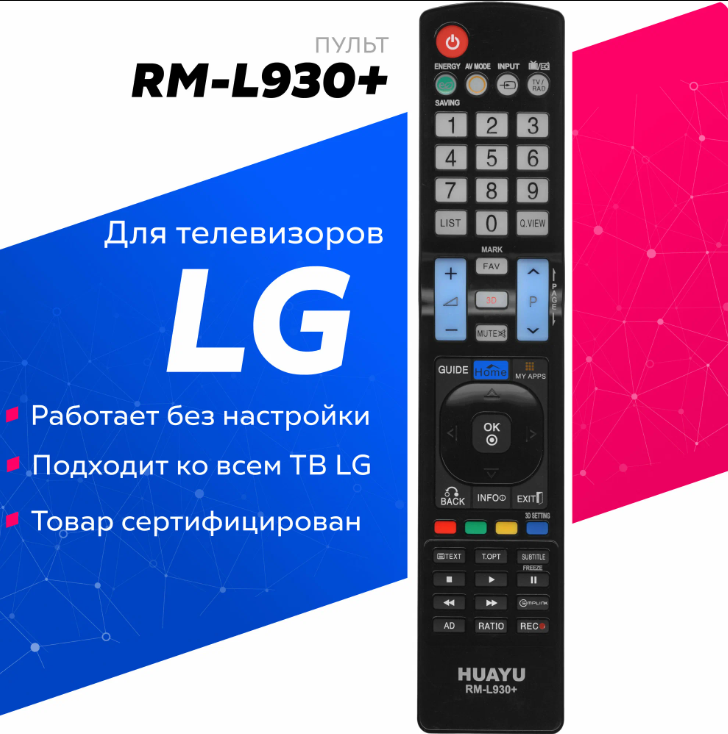 Универсальный пульт для телевизора LG RM-L930+ фото 1