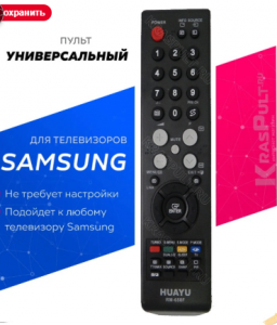 Универсальный пульт для телевизора Samsung RM-658F