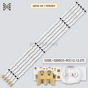 LED подсветка LUMENS D2GE-320SC0-R3. Б.У фото 2