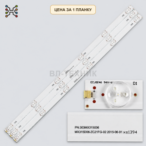 LED подсветка MX315D06-ZC21FG-02 3033MX31506. Б.У. фото 2