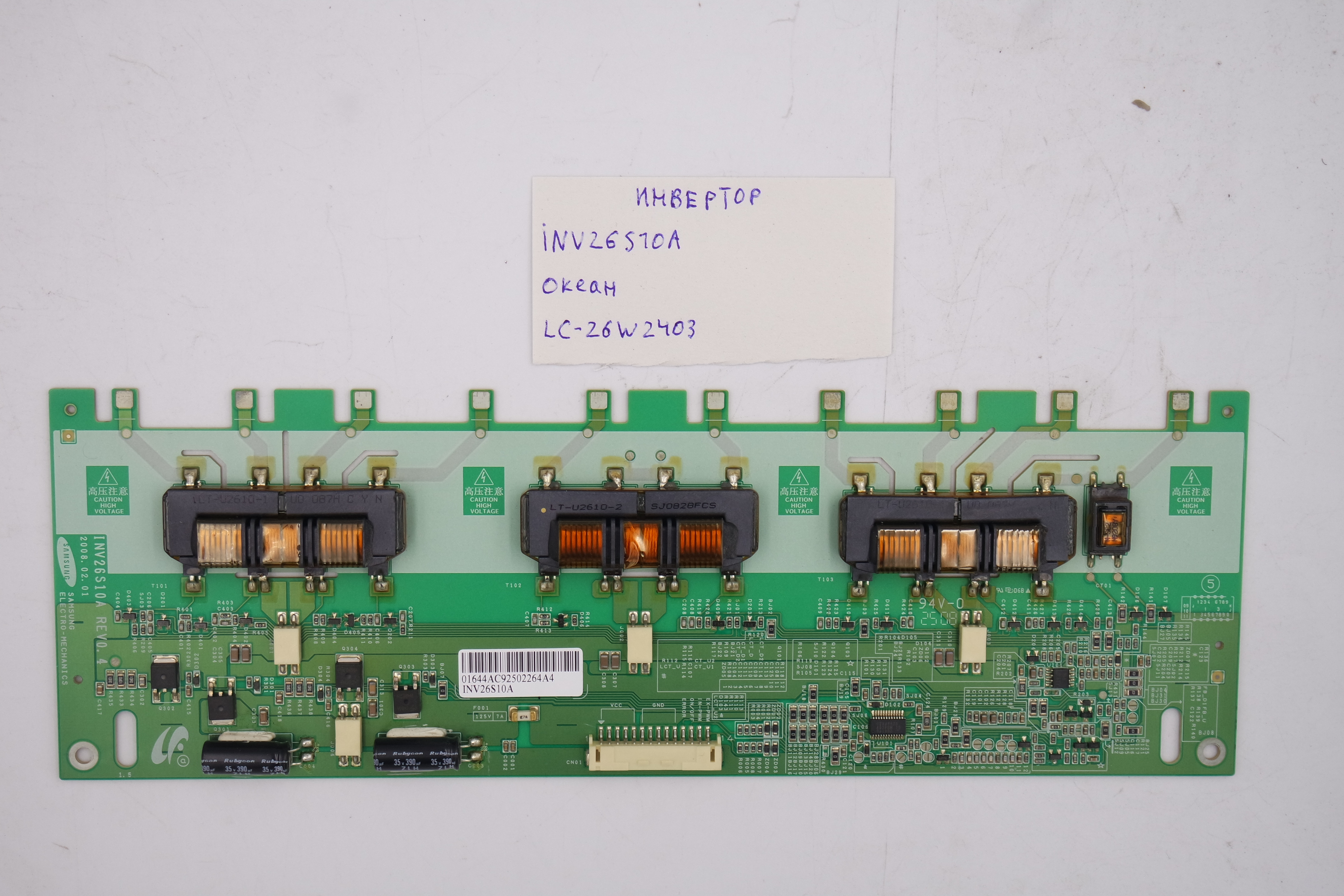 Инвертор INV26S10A Океан LC-26W2403 фото 1