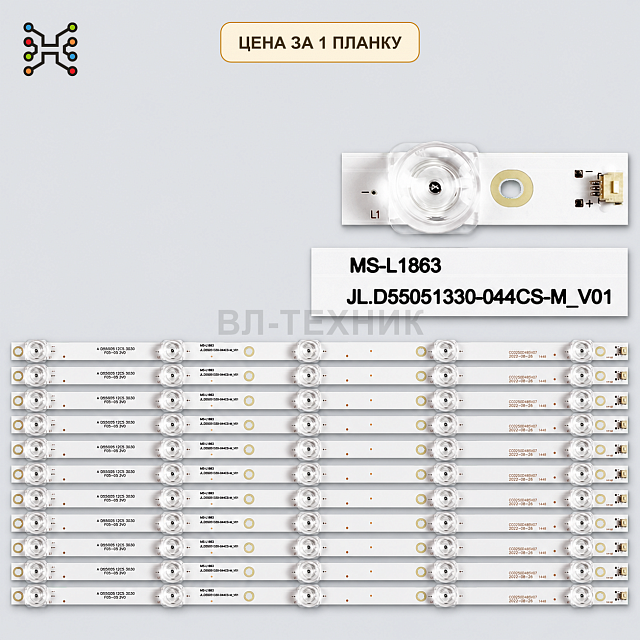 LED подсветка CC02550D485V10, 55E20 5X9 5S1P 1410, CC02550D485V07, JL.D55051330-044CS-M_V01 Б.У