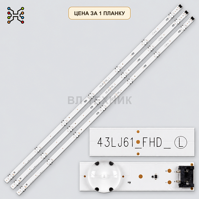 LED подсветка LC43490059A. Б.У