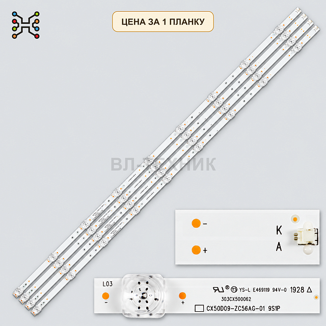 LED подсветка CX50D09-ZC56AG-01. Б.У
