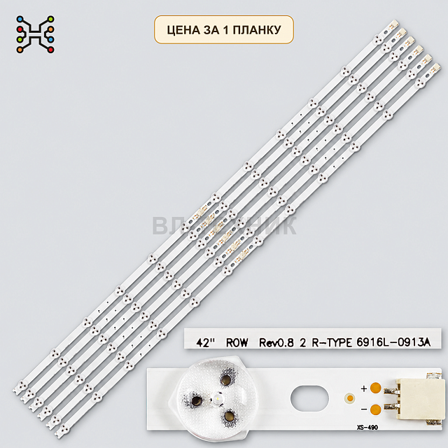 LED подсветка 42" ROW Rev0.8 2 R-Type 6916L-0913A. Б.У