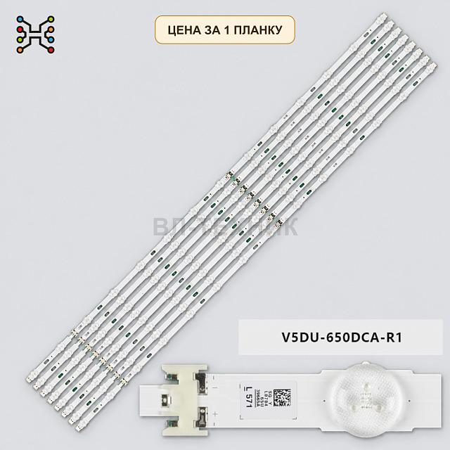 LED подсветка V5DU-650DCA-R1. Б.У