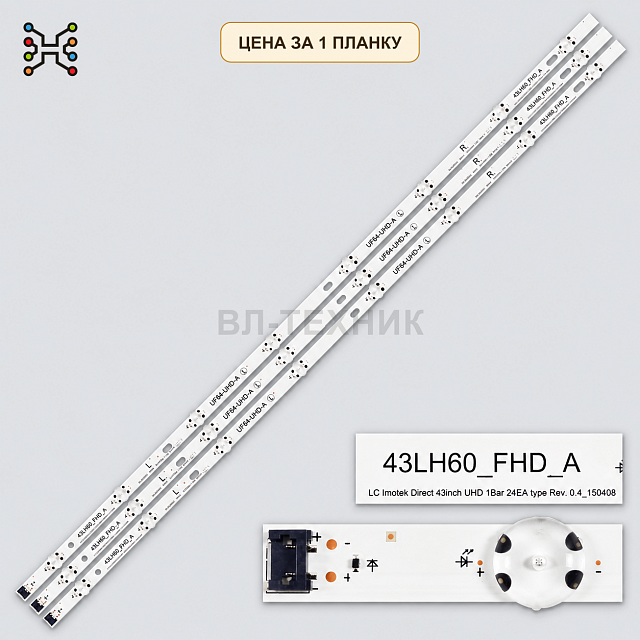 LED подсветка UF64_UHD_A LG Innotek Direct 43inch UHD 1Bar 24EA type Rev. 0.4_150408. Б.У.