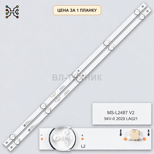 LED подсветка MS-L2487 V2. Б.У