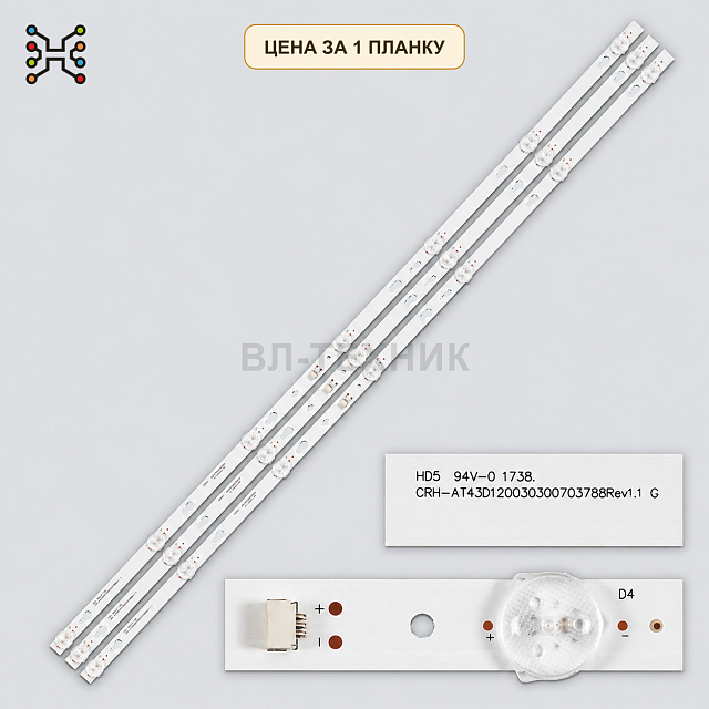 LED подсветка CRH-AT43D120030300703788Rev1.1 JLH. Б.У.