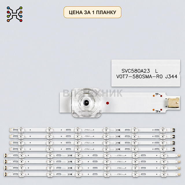 LED подсветка SVC580A23 R. Б.У.