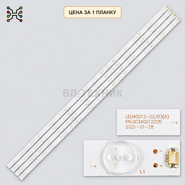 LED подсветка LED40D12-02/03(A). Б.У