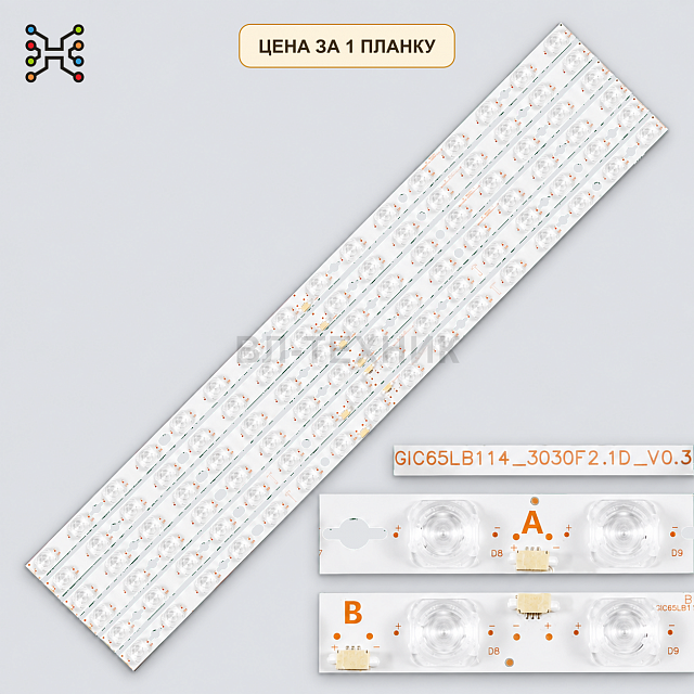 LED подсветка GIC65LB114_3030F2.1D правые планки для TCL 65T728 Б.У.