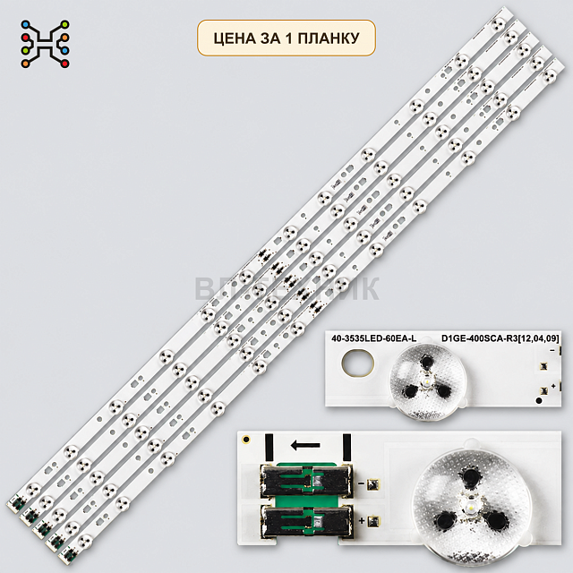 LED подсветка 40-3535LED-60EA-L D1GE-400SCA-R3. Б.У