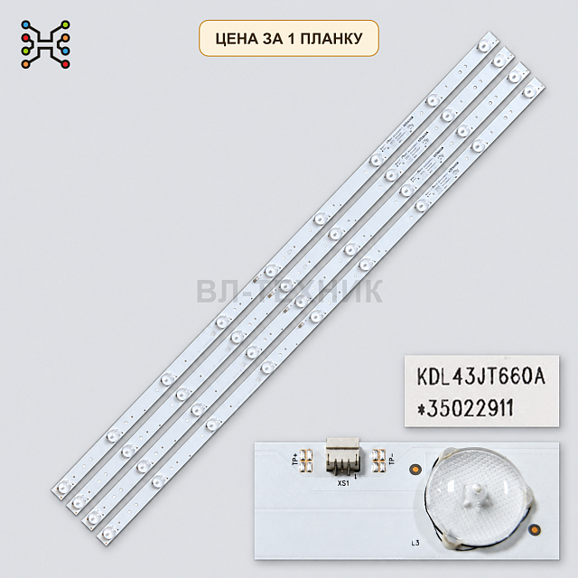 LED подсветка KDL43JT660A *35022911. Б.У.