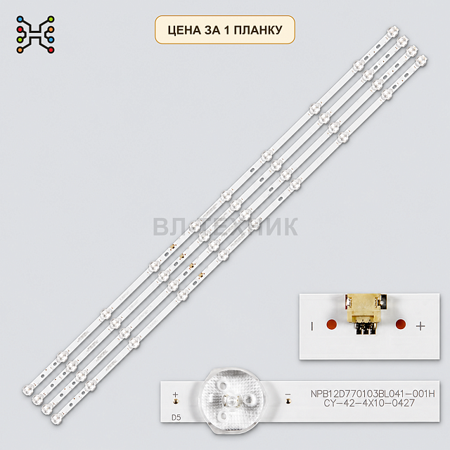 LED подсветка NPB12D770103BL041-001H CY-42-4x10-0427. Б.У.