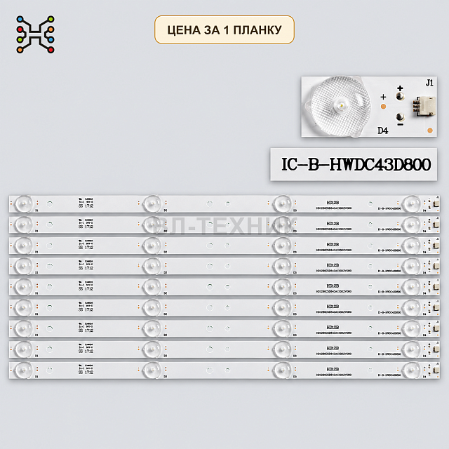 LED подсветка CRH-BH433030030873L-REV1.1 I / IC-B-HWDC43D800 для XIAOMI 43" Б.У.