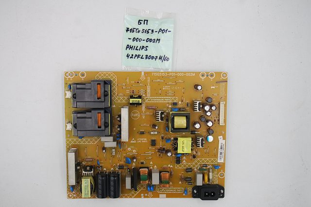 Блок питания 715G5153-P01-000-002M Philips 42PFL3007H/60