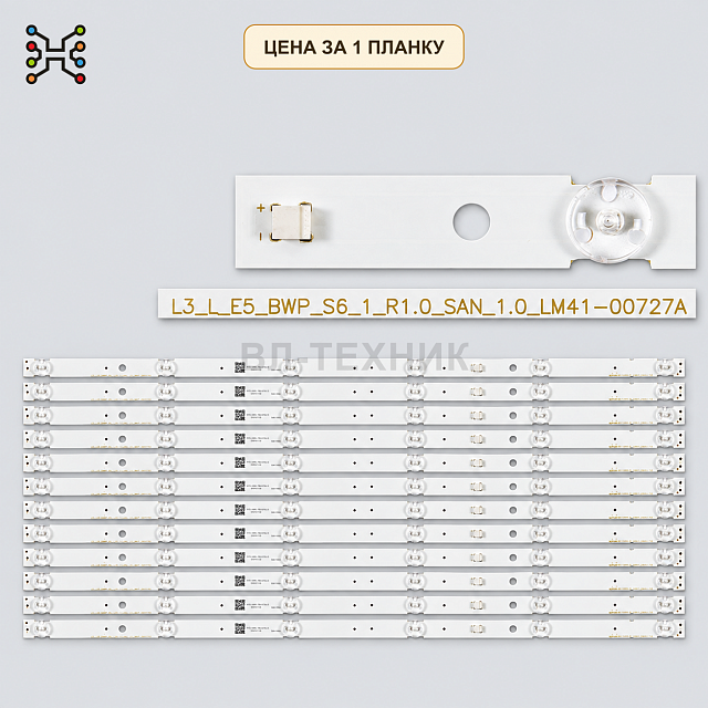 LED подсветка L3_L_E5_BWP_S6_1_R1.0_SAN_1.0_LM41-00727A Б.У.
