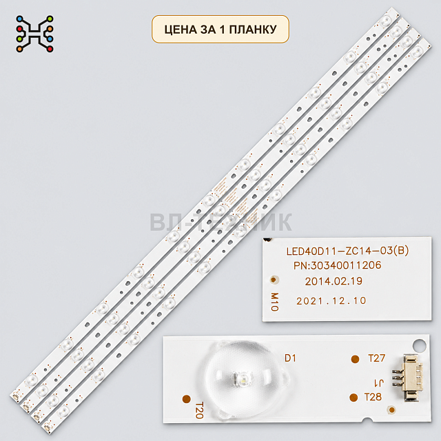 LED подсветка LED40D11-ZC14-03(A), LED40D11-ZC14-03(B), LED40D11-01(B), 40D11-ZC14-03(B) Б.У.