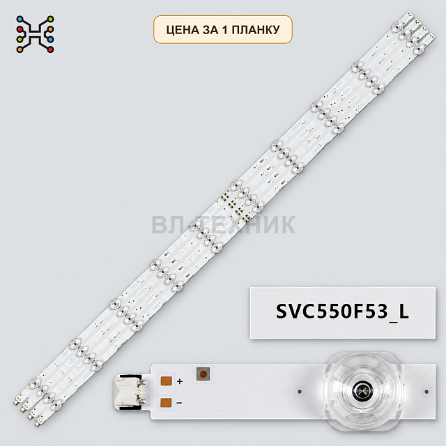 LED подсветка SUC550F53/78_R к Samsung UE55TU7090U Б.У.