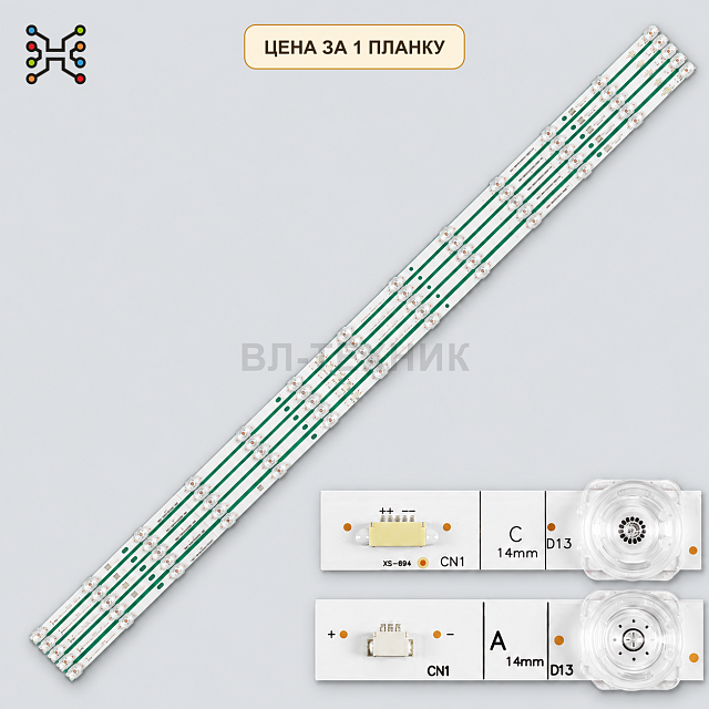 LED подсветка HRS_XM65T47_5X13_MCPCB 14mm V3_A. Б.У