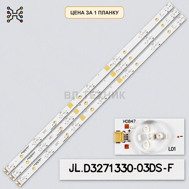 LED подсветка JL.D3271330-03DS-F. Б.У