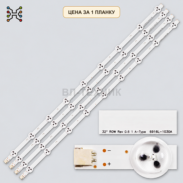 LED подсветка 32" ROW REV 0.6 1 A-Type 6916L-1030A. Б.У