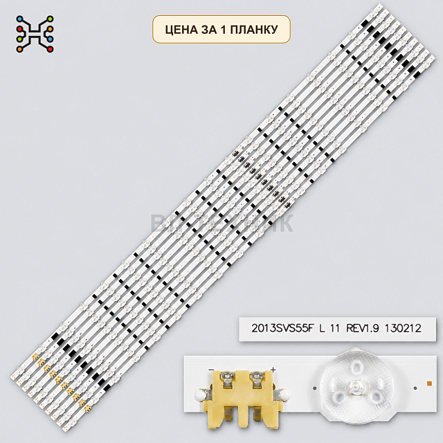 LED подсветка SAMSUNG 2013SVS55F L 11 REV1.8 130103. Б.У.