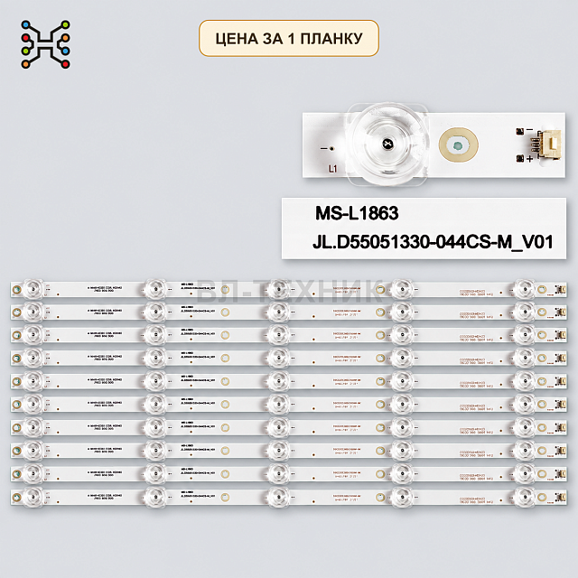 LED подсветка CC02550В485V10 55E20. Б.У