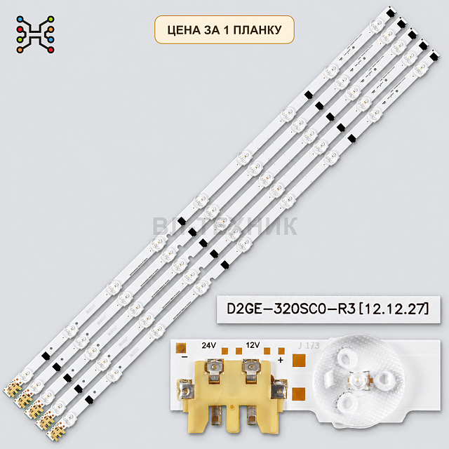 LED подсветка D2GE-320SC0-R3. Б.У