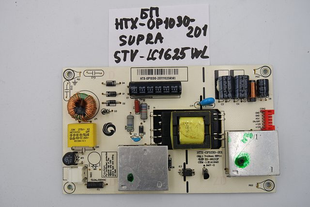 Блок питания HTX-OP1030-201 Supra STV-LC1625WL